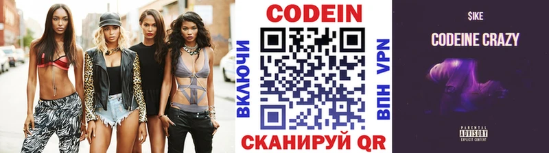 Кодеиновый сироп Lean Purple Drank купить наркотик Волжский